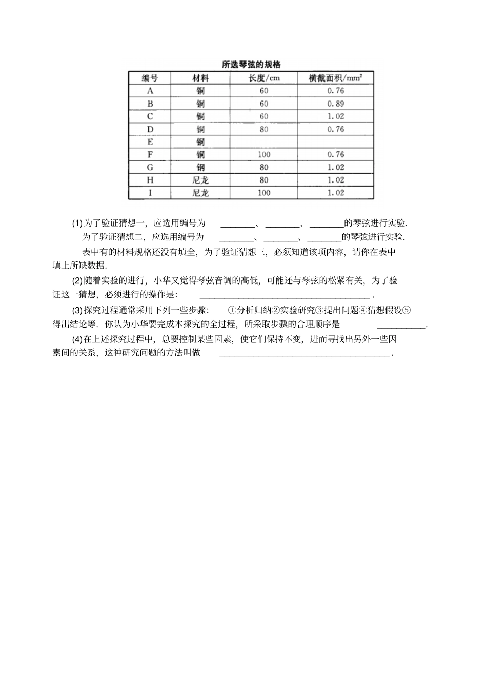 苏科版物理八年级上册同步练习：第2节声音的特性一_第3页