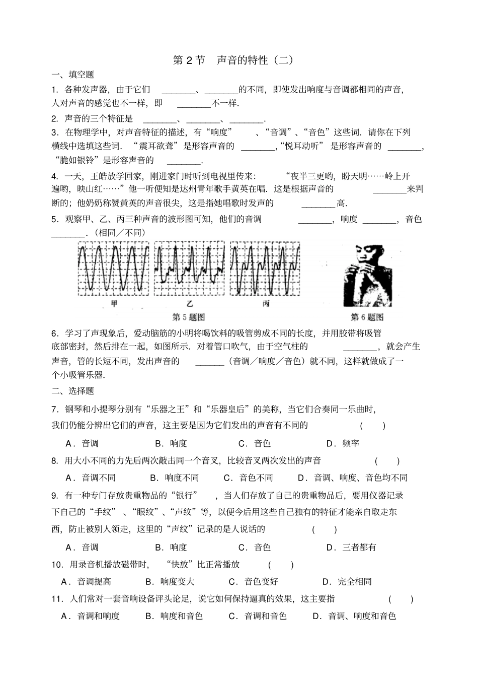 苏科版物理八年级上册同步练习：第2节声音的_第1页