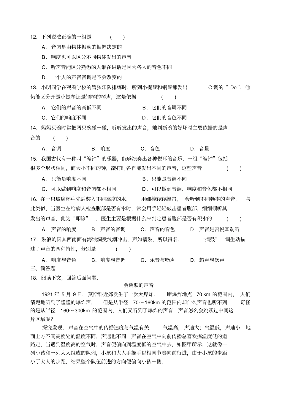 苏科版物理八年级上册同步练习：第2节声音的_第2页