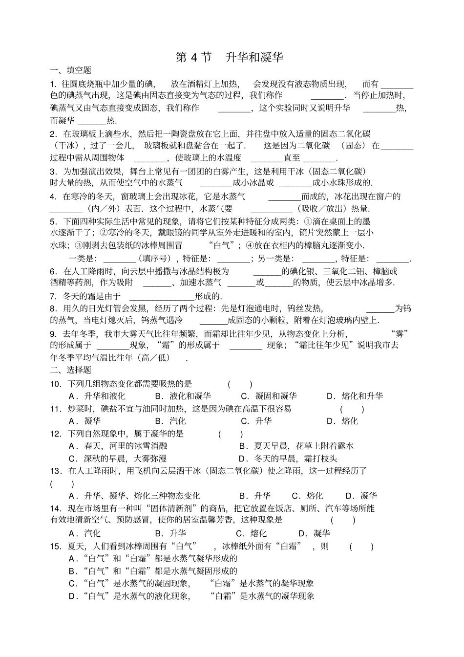 苏科版物理八年级上册同步练习：第4节升华和凝华_第1页