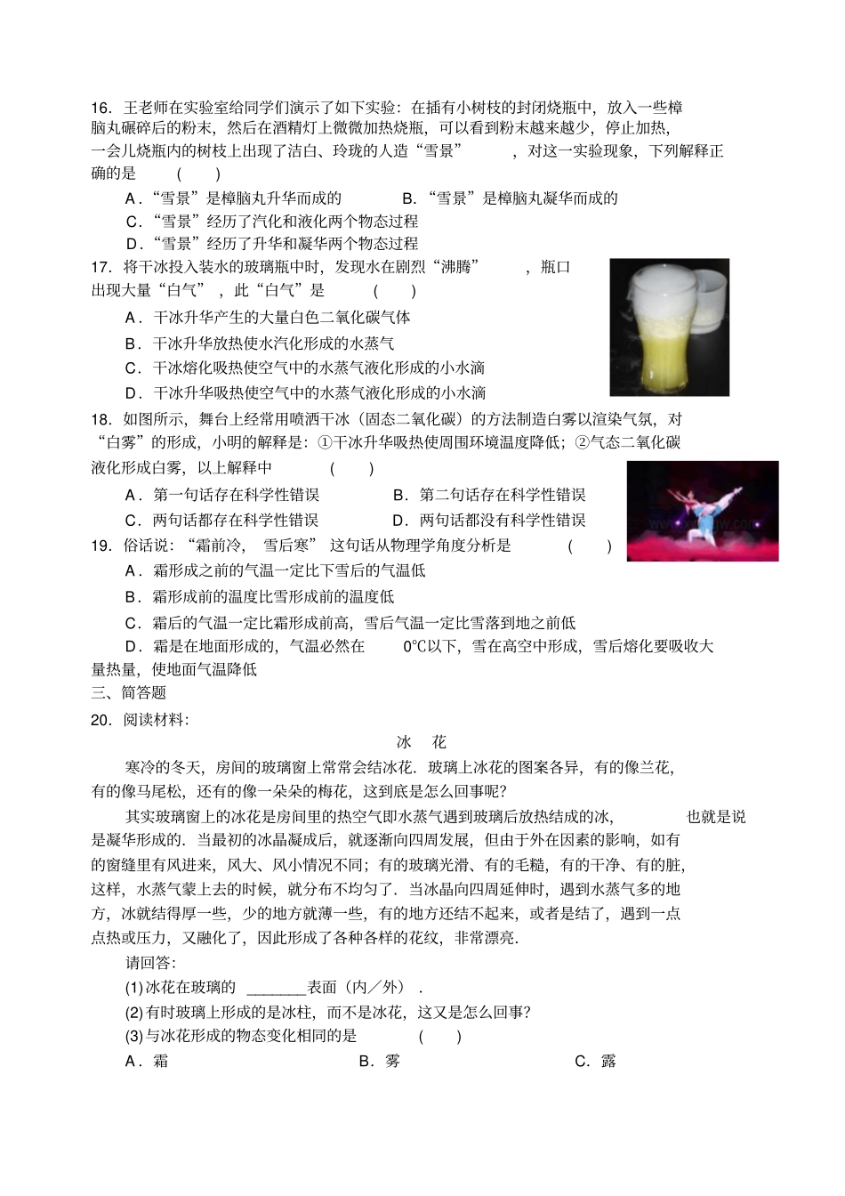 苏科版物理八年级上册同步练习：第4节升华和凝华_第2页