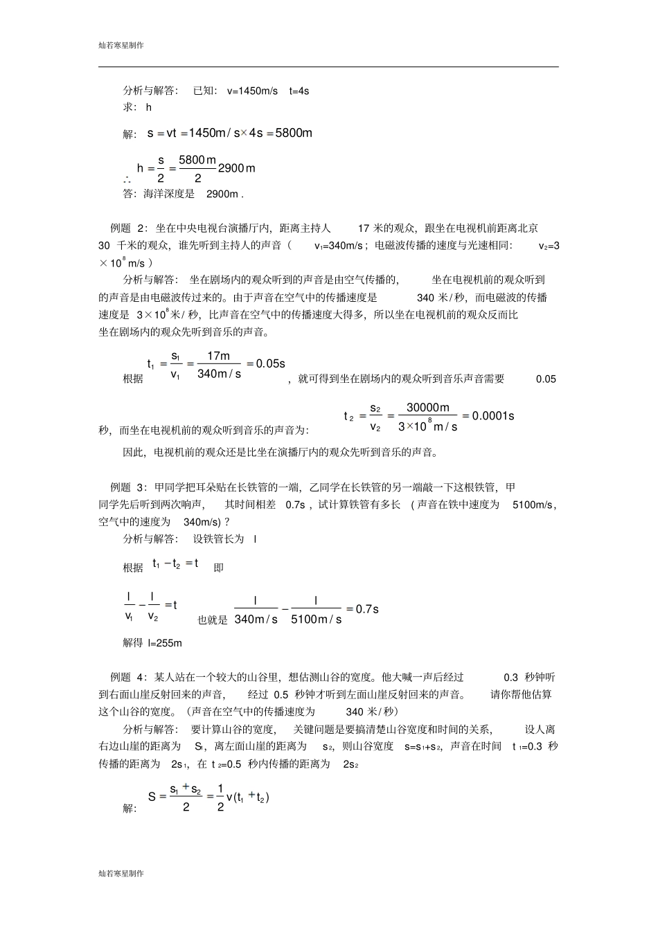 苏科版物理八年级上册声现象全章复习_第3页