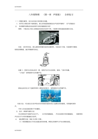苏科版物理八年级上册声现象全章复习