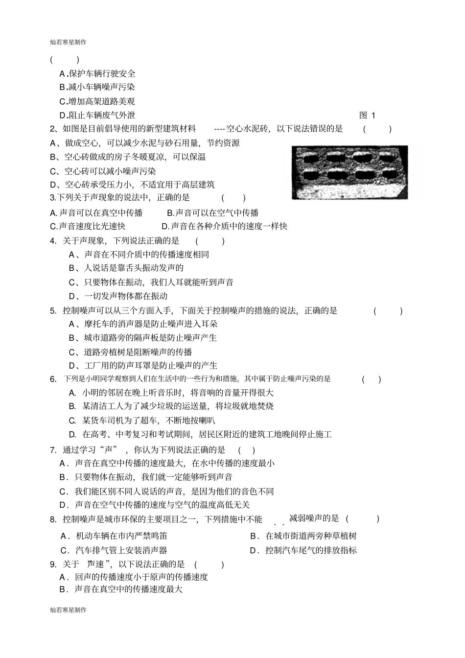 苏科版物理八年级上册声现象复习_第2页