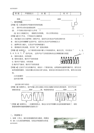 苏科版物理八年级上册声现象复习