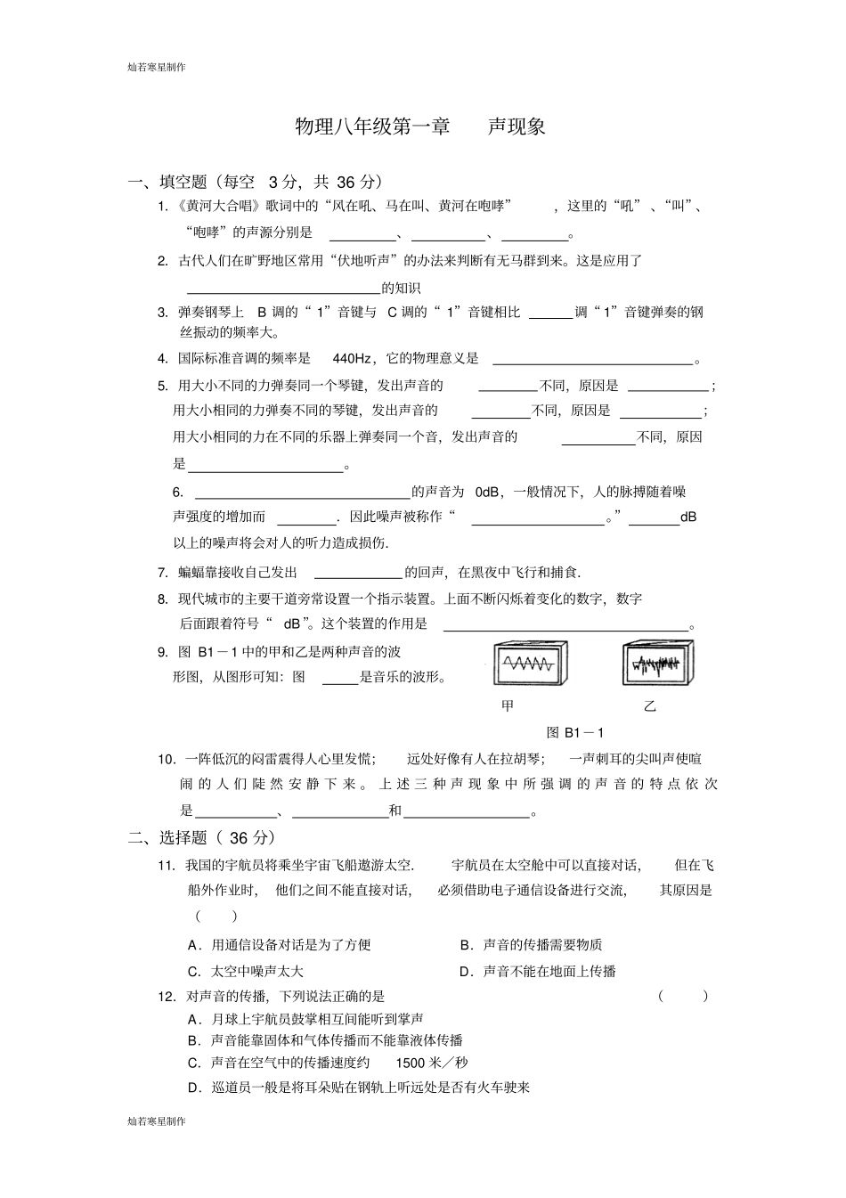 苏科版物理八年级上册声现象_第1页