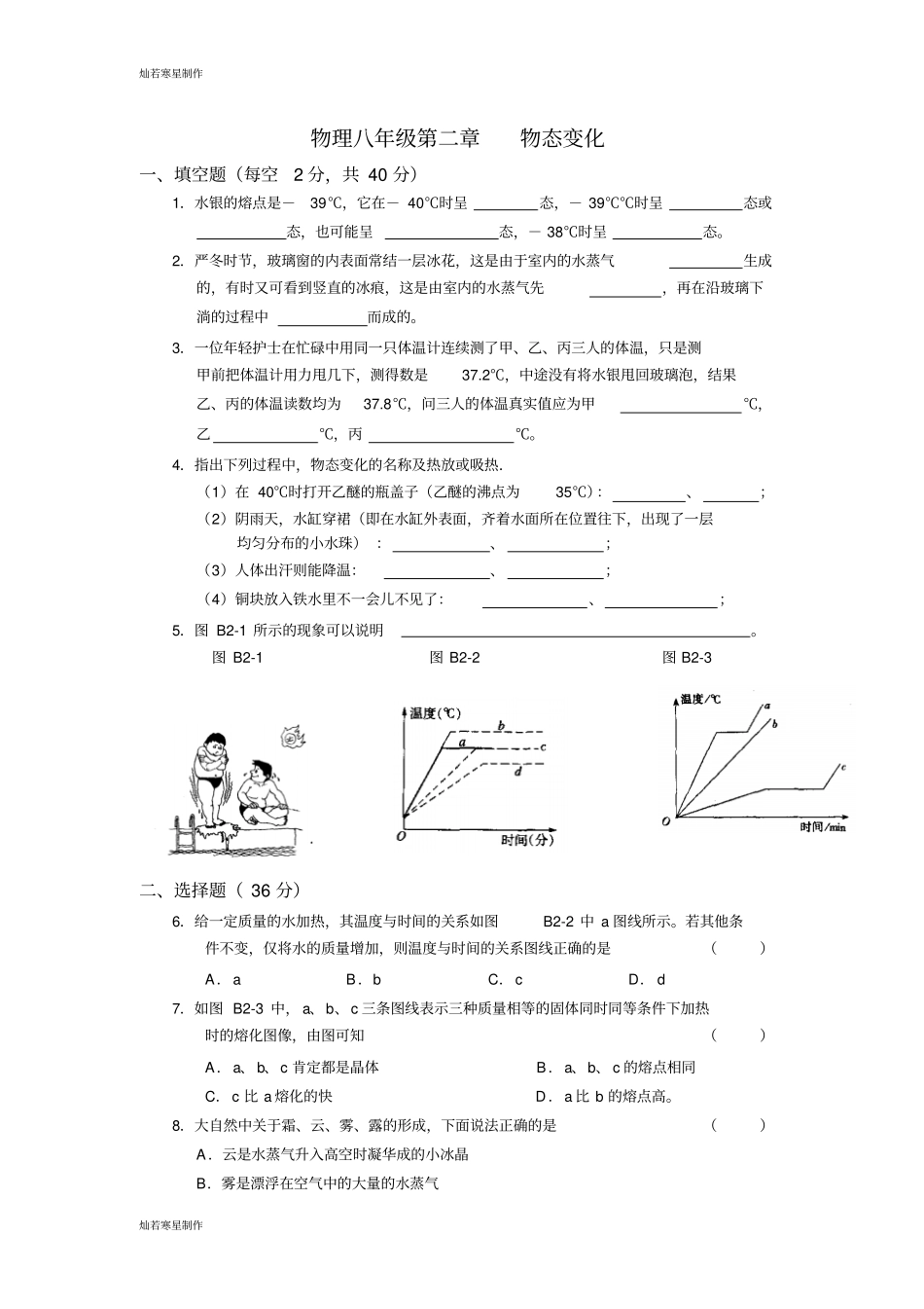 苏科版物理八年级上册声现象_第3页