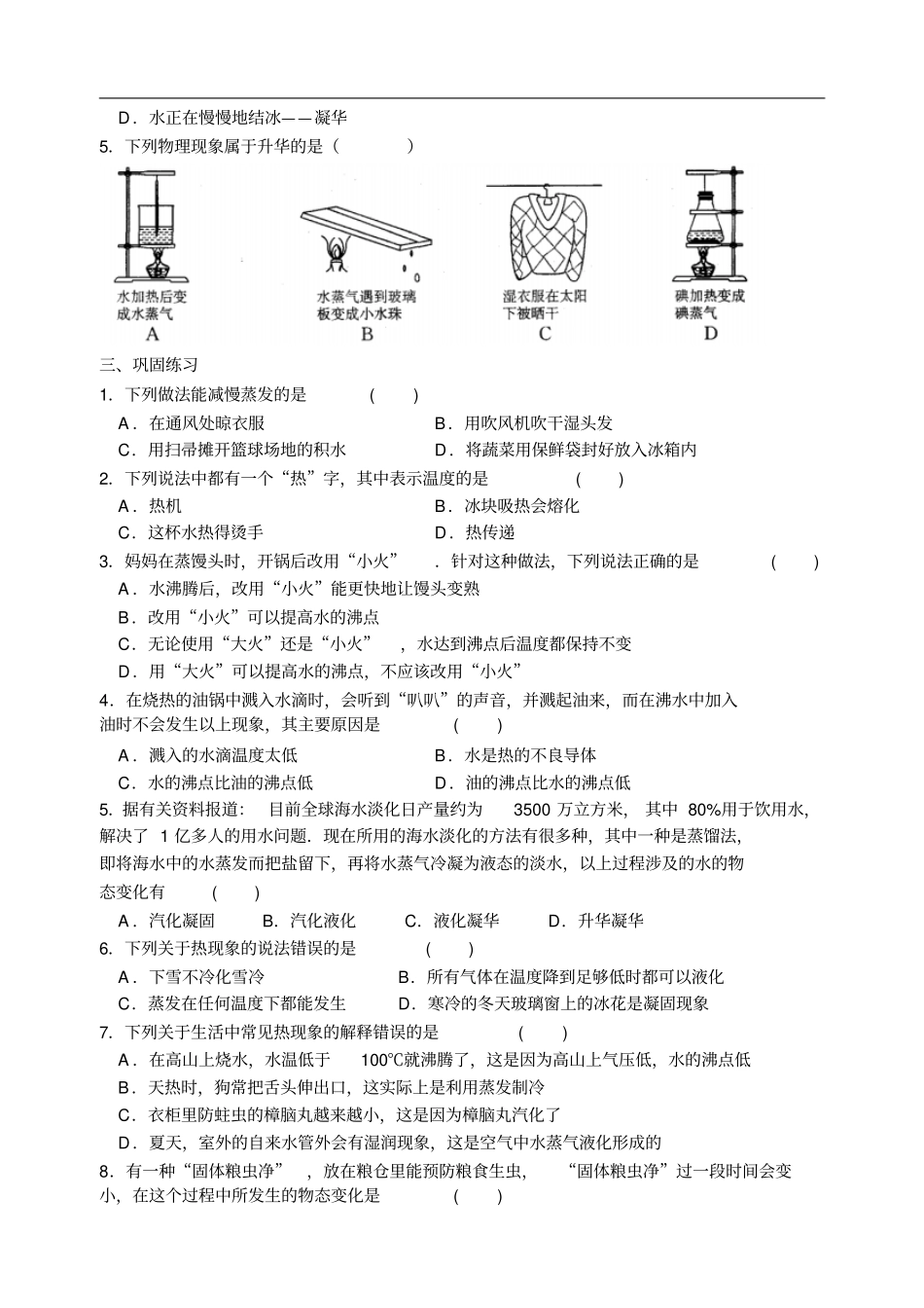 苏科版物理八年级上册同步练习：物态变化复_第2页