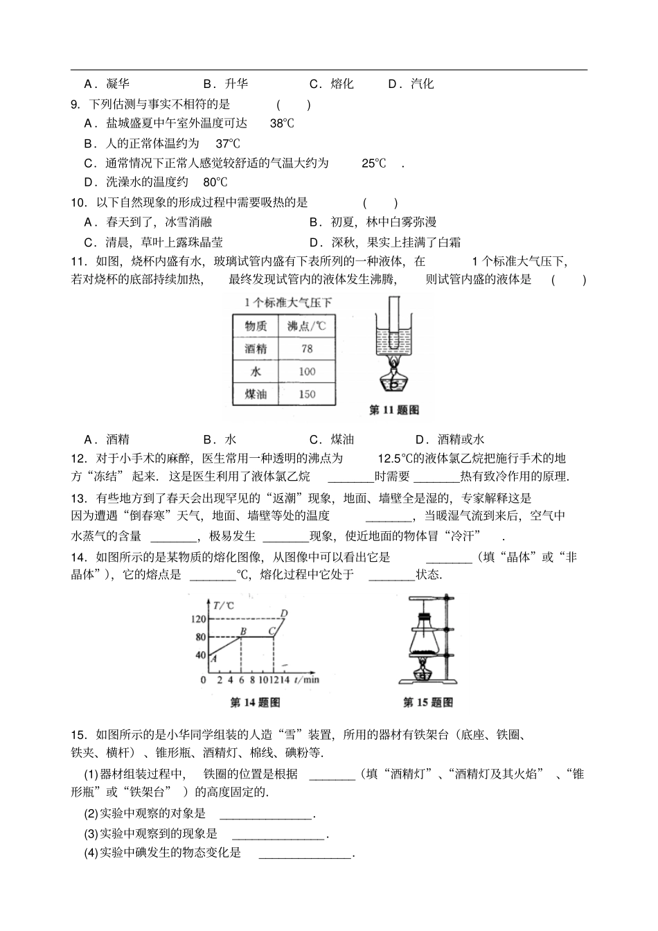 苏科版物理八年级上册同步练习：物态变化复_第3页