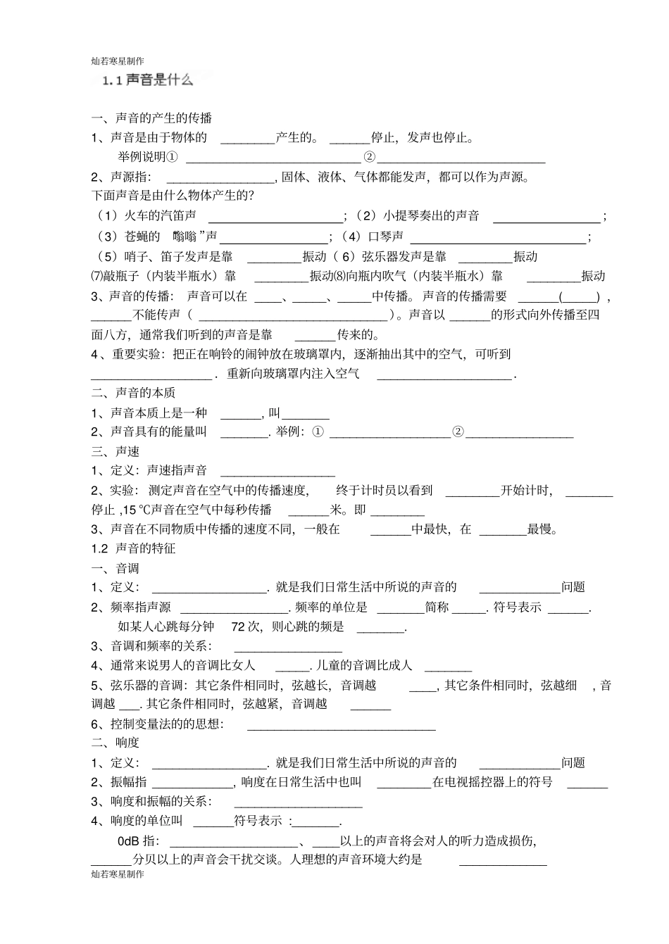 苏科版物理八年级上册声现象概念练习题无答案_第1页
