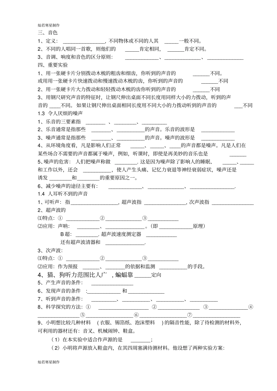 苏科版物理八年级上册声现象概念练习题无答案_第2页