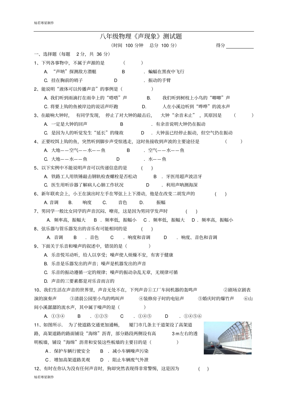 苏科版物理八年级上册声现象测试题_第1页