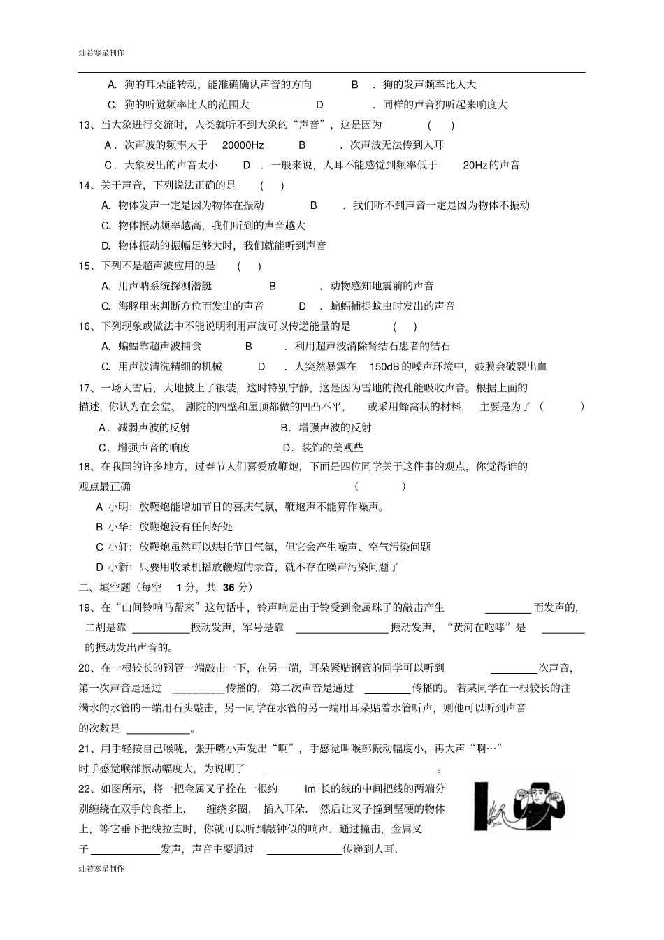 苏科版物理八年级上册声现象测试题_第2页
