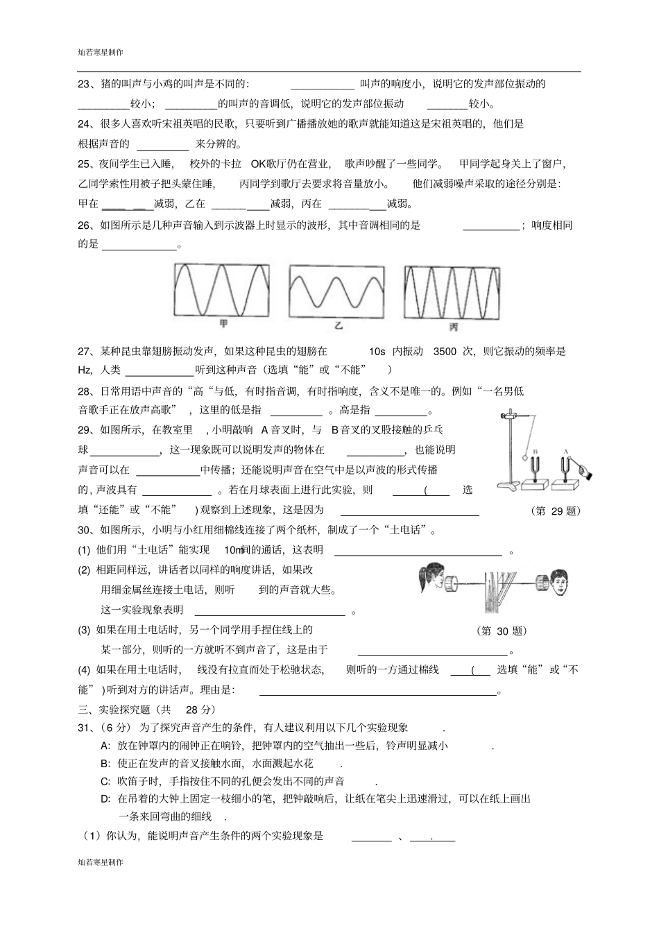 苏科版物理八年级上册声现象测试题_第3页
