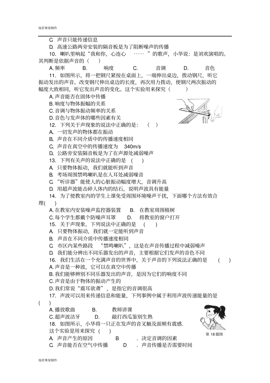 苏科版物理八年级上册声现象练习_第2页