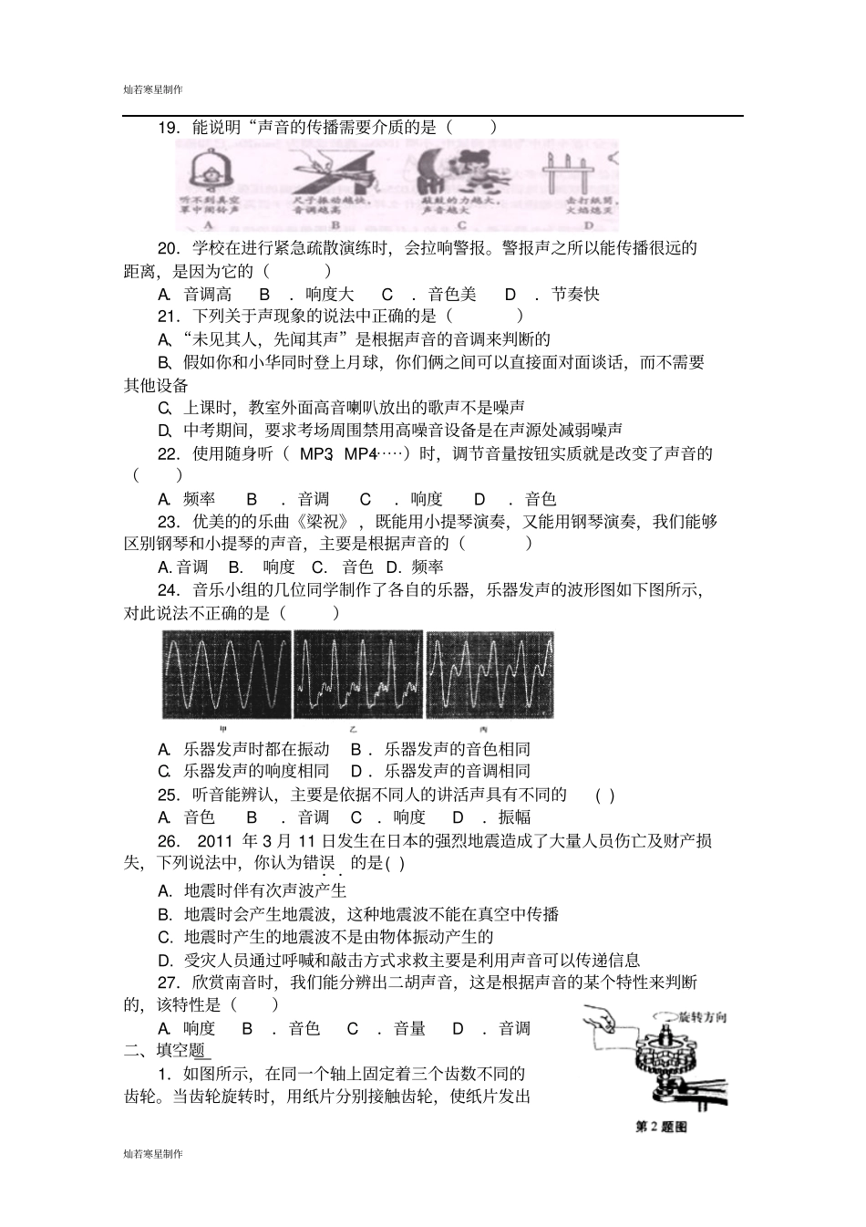 苏科版物理八年级上册声现象练习_第3页