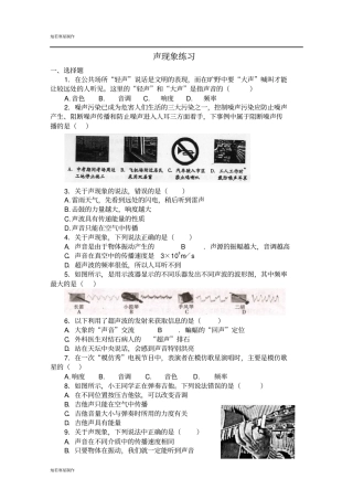 苏科版物理八年级上册声现象练习