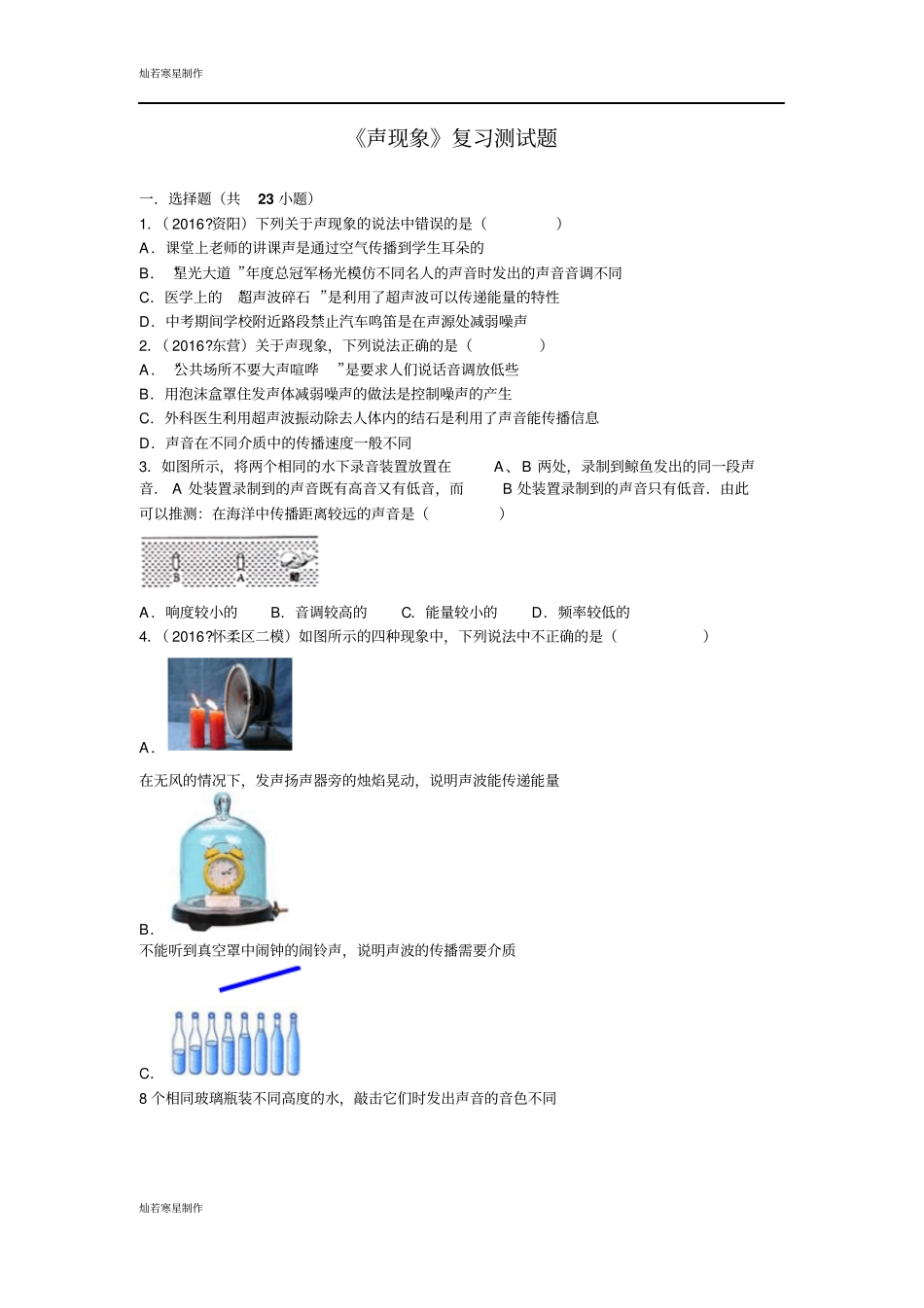 苏科版物理八年级上册声现象复习测试题_第1页