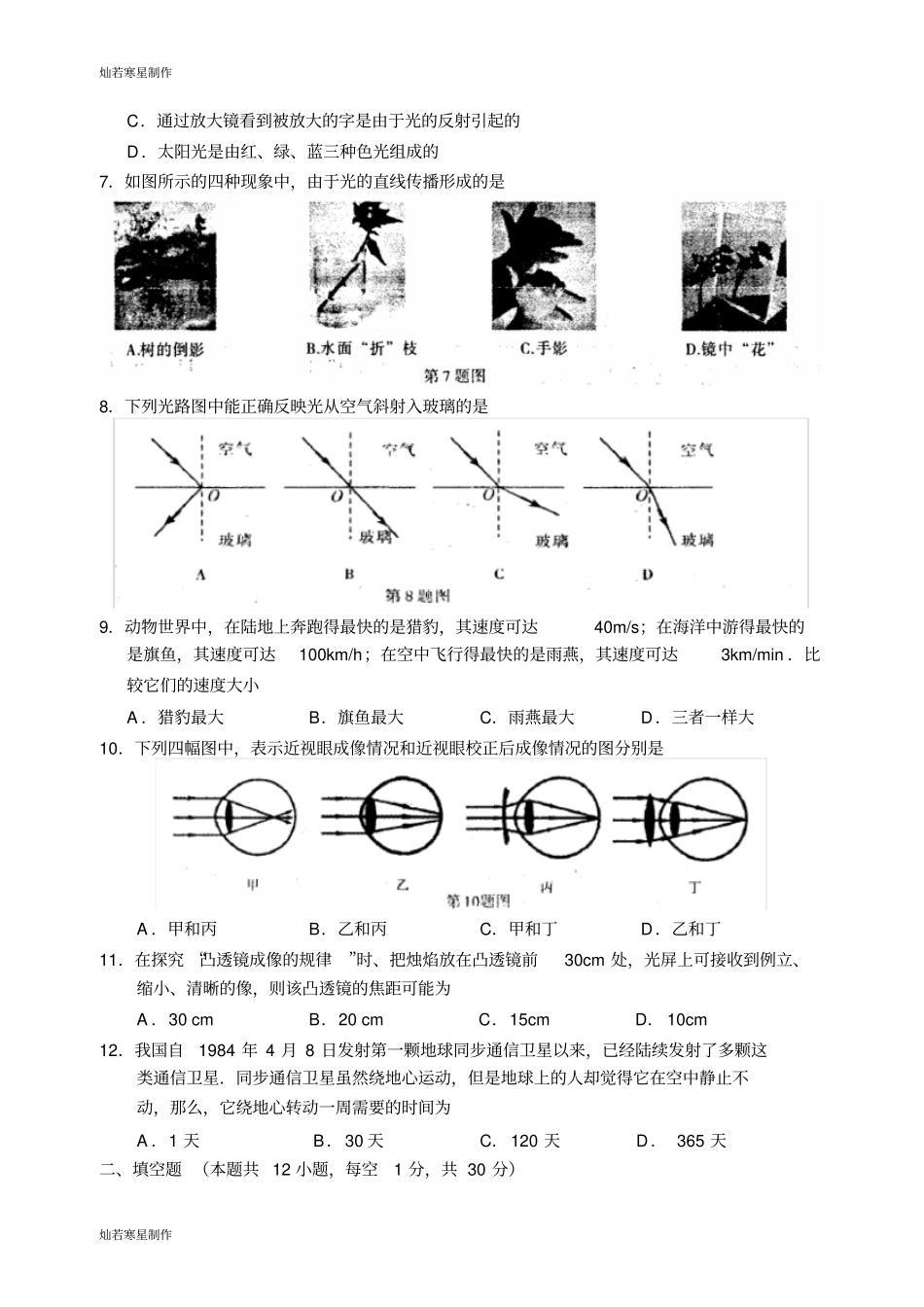 苏科版物理八年级上册年初二物理基础学科调研测试试卷_第2页