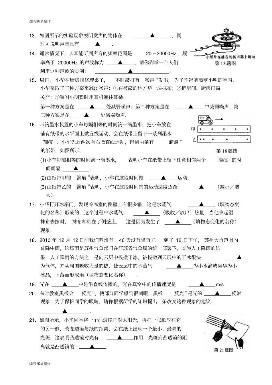 苏科版物理八年级上册年初二物理基础学科调研测试试卷_第3页