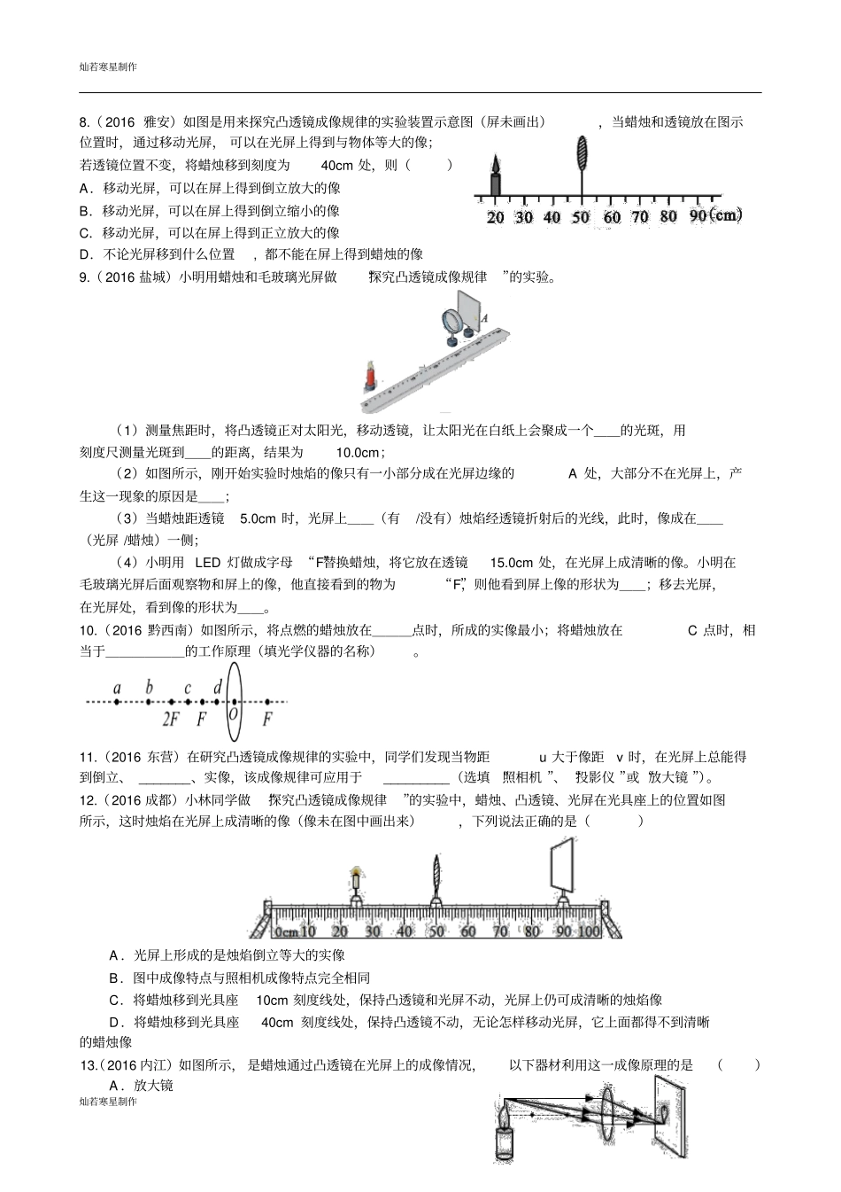 苏科版物理八年级上册探究凸透镜成像的规律_第2页
