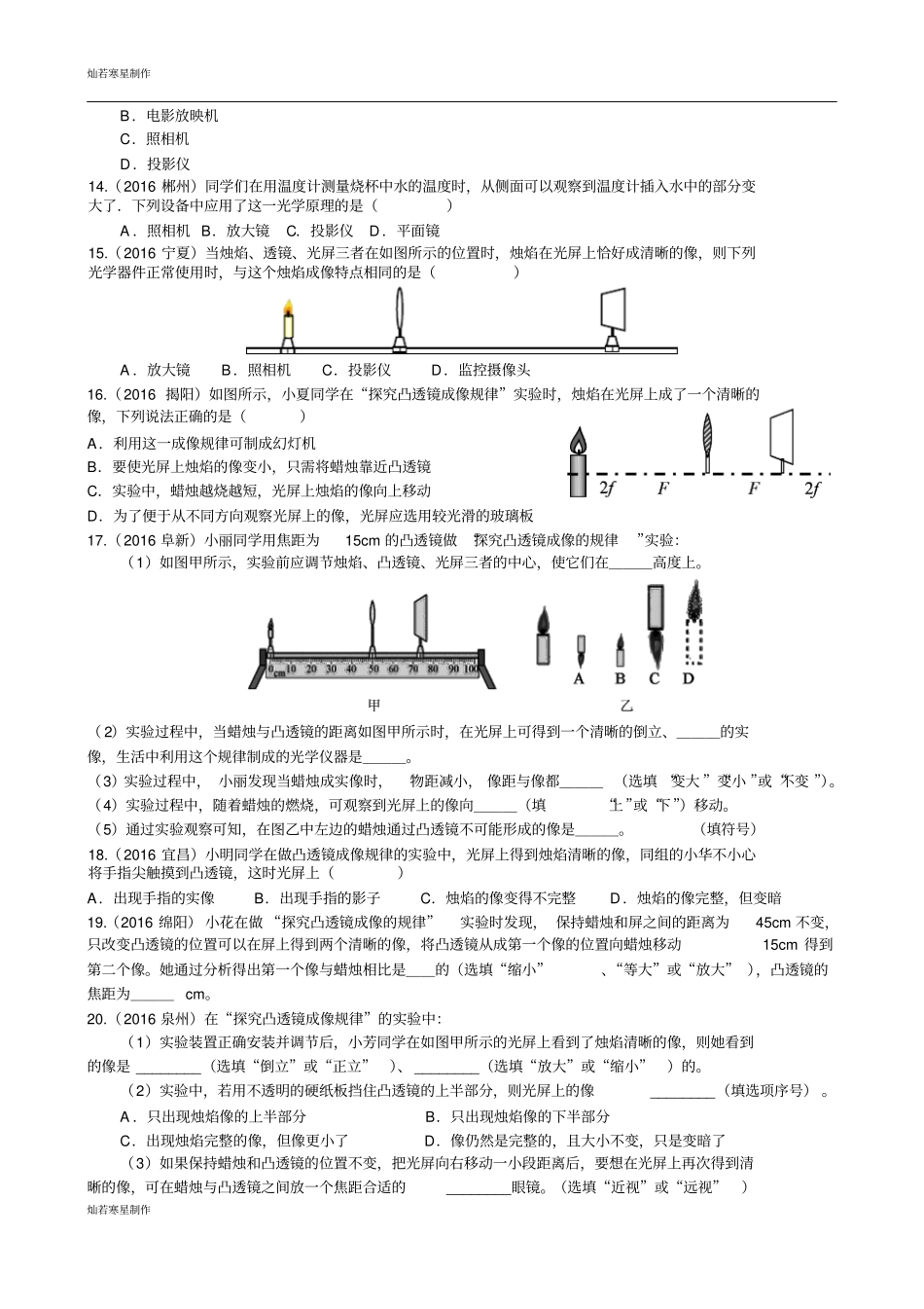苏科版物理八年级上册探究凸透镜成像的规律_第3页