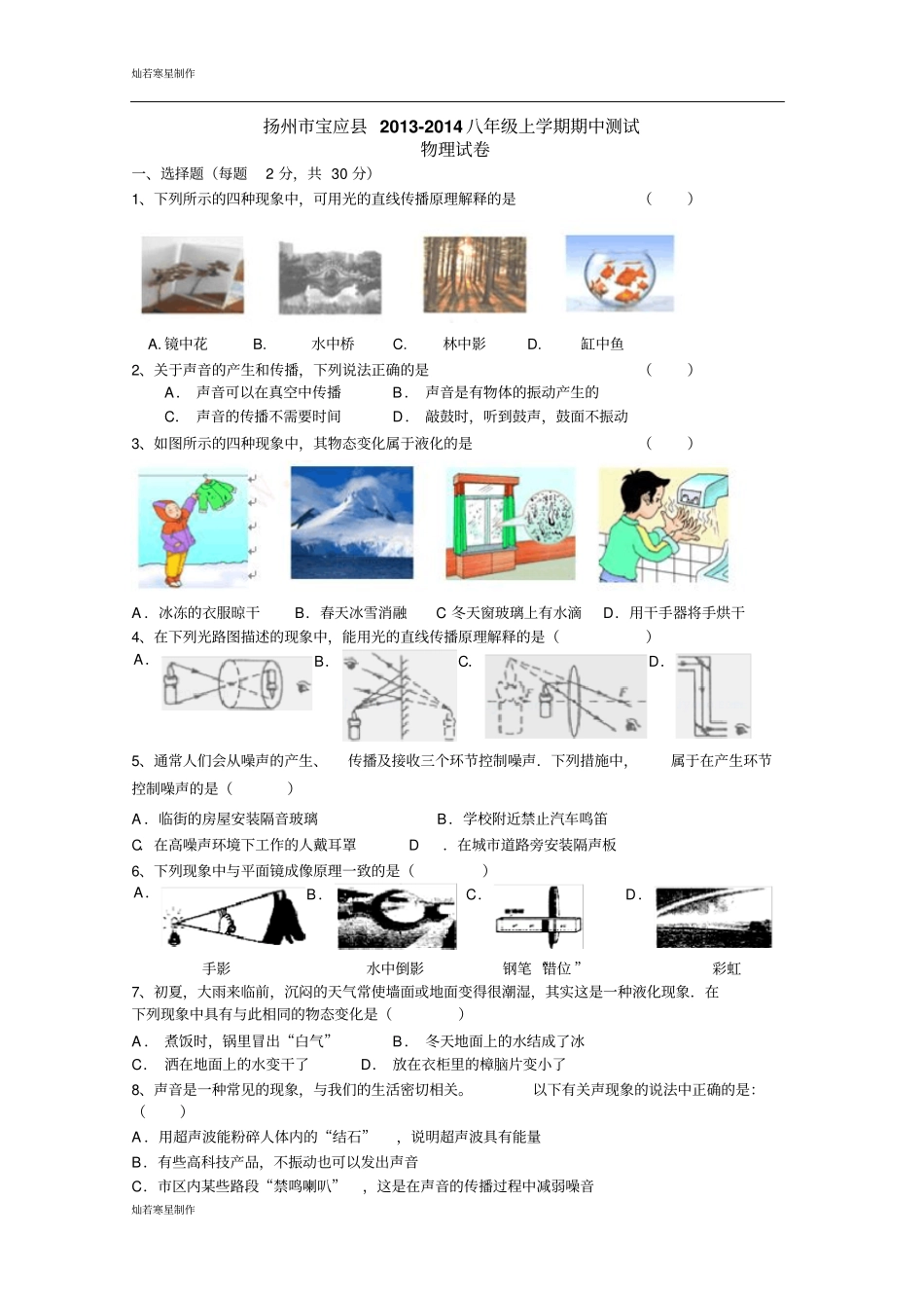苏科版物理八年级上册期中测试_第1页