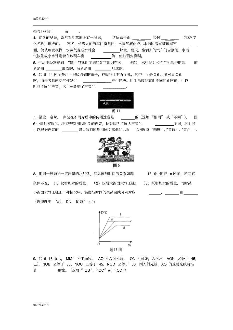 苏科版物理八年级上册期中测试_第3页