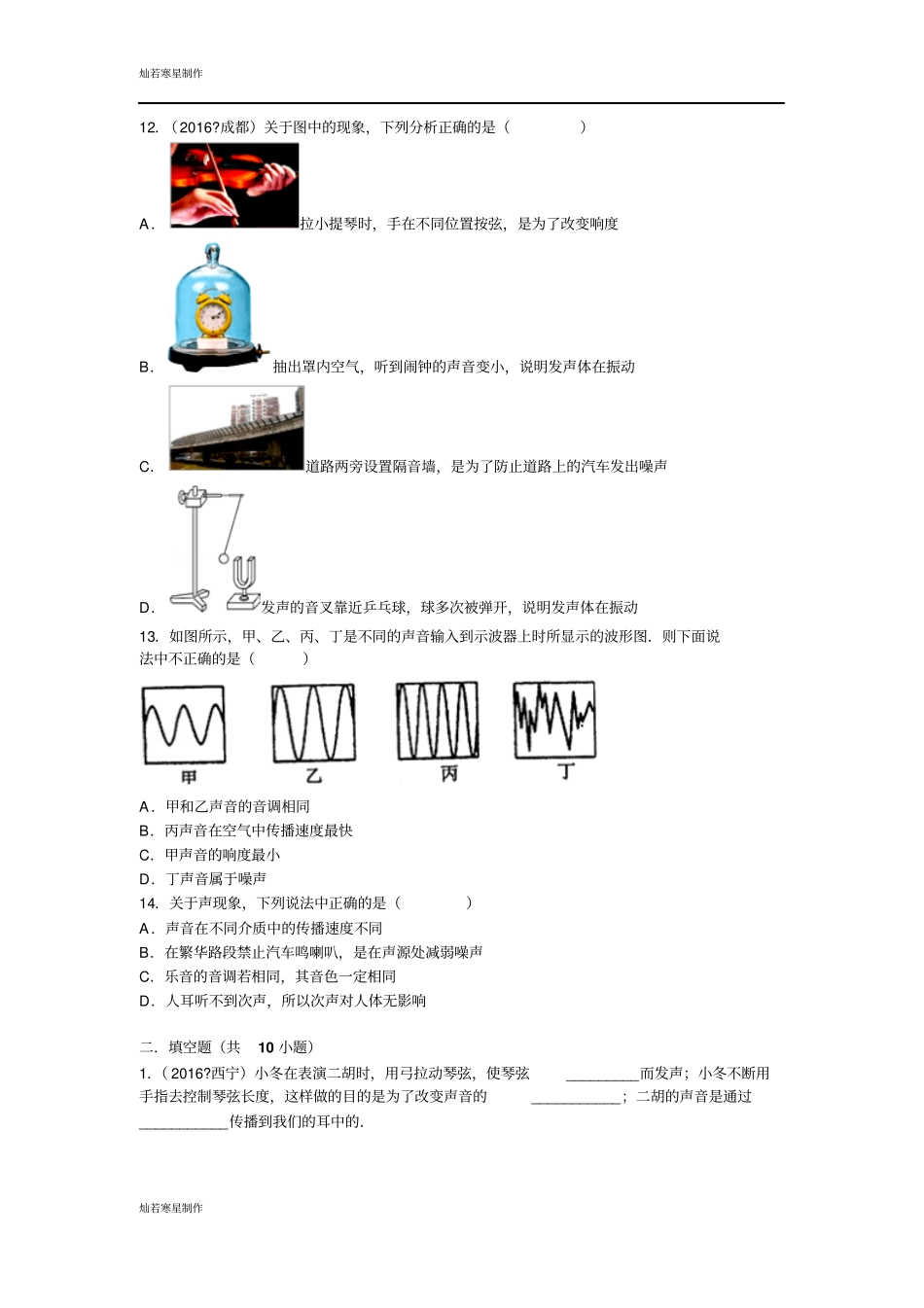 苏科版物理八年级上册声现象综合检测_第3页
