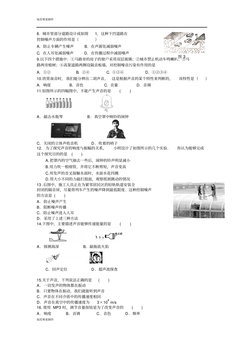 苏科版物理八年级上册声现象知识点全扫描_第2页