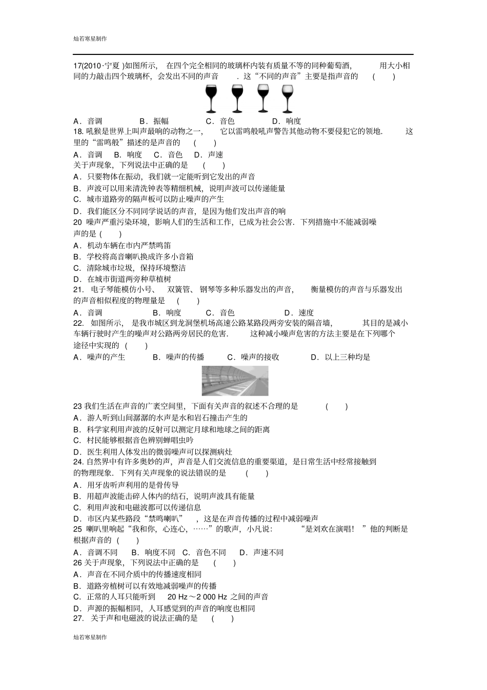 苏科版物理八年级上册声现象知识点全扫描_第3页