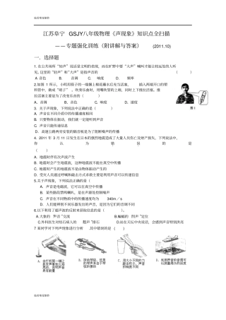 苏科版物理八年级上册声现象知识点全扫描