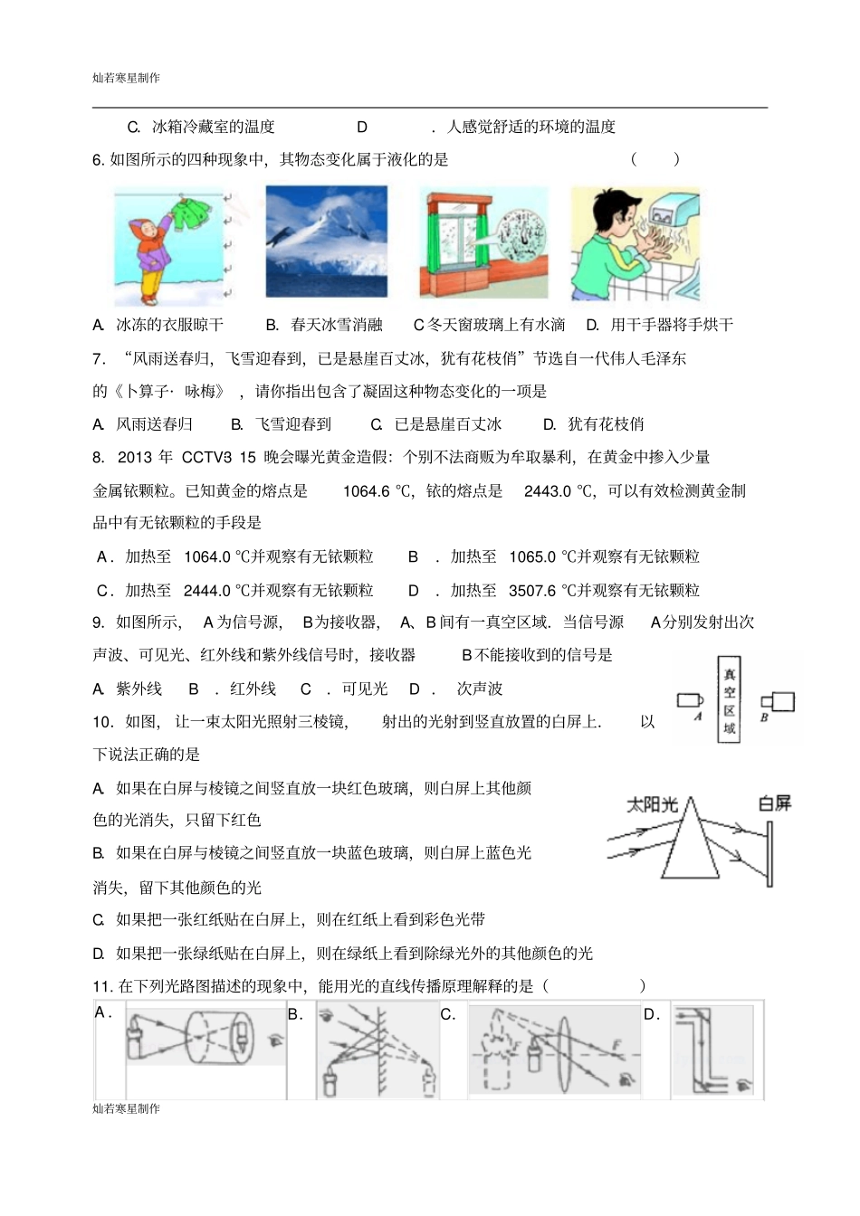 苏科版物理八年级上册期中考试_第2页