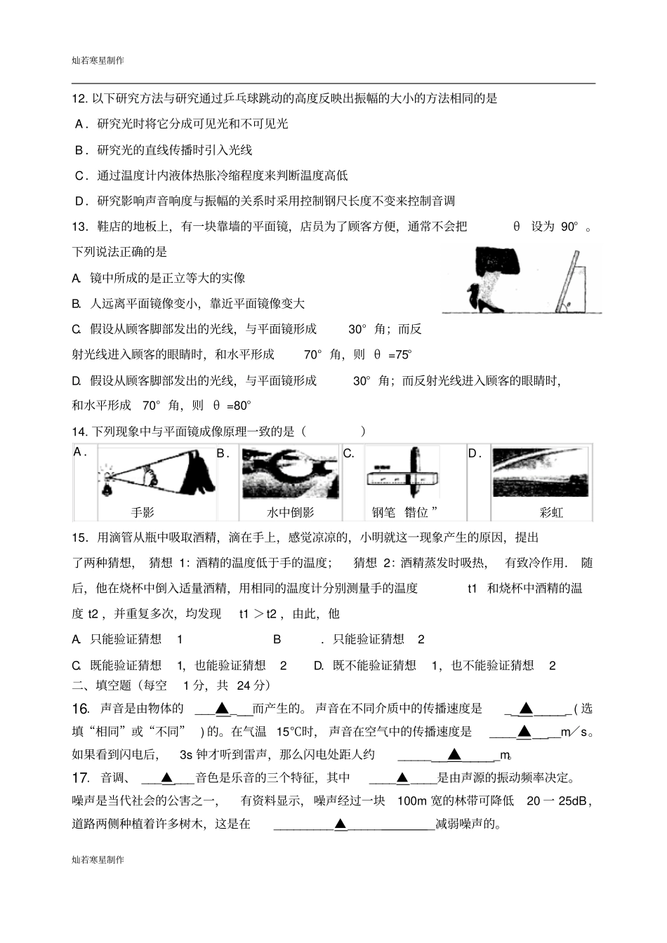 苏科版物理八年级上册期中考试_第3页
