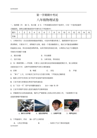 苏科版物理八年级上册期中考试