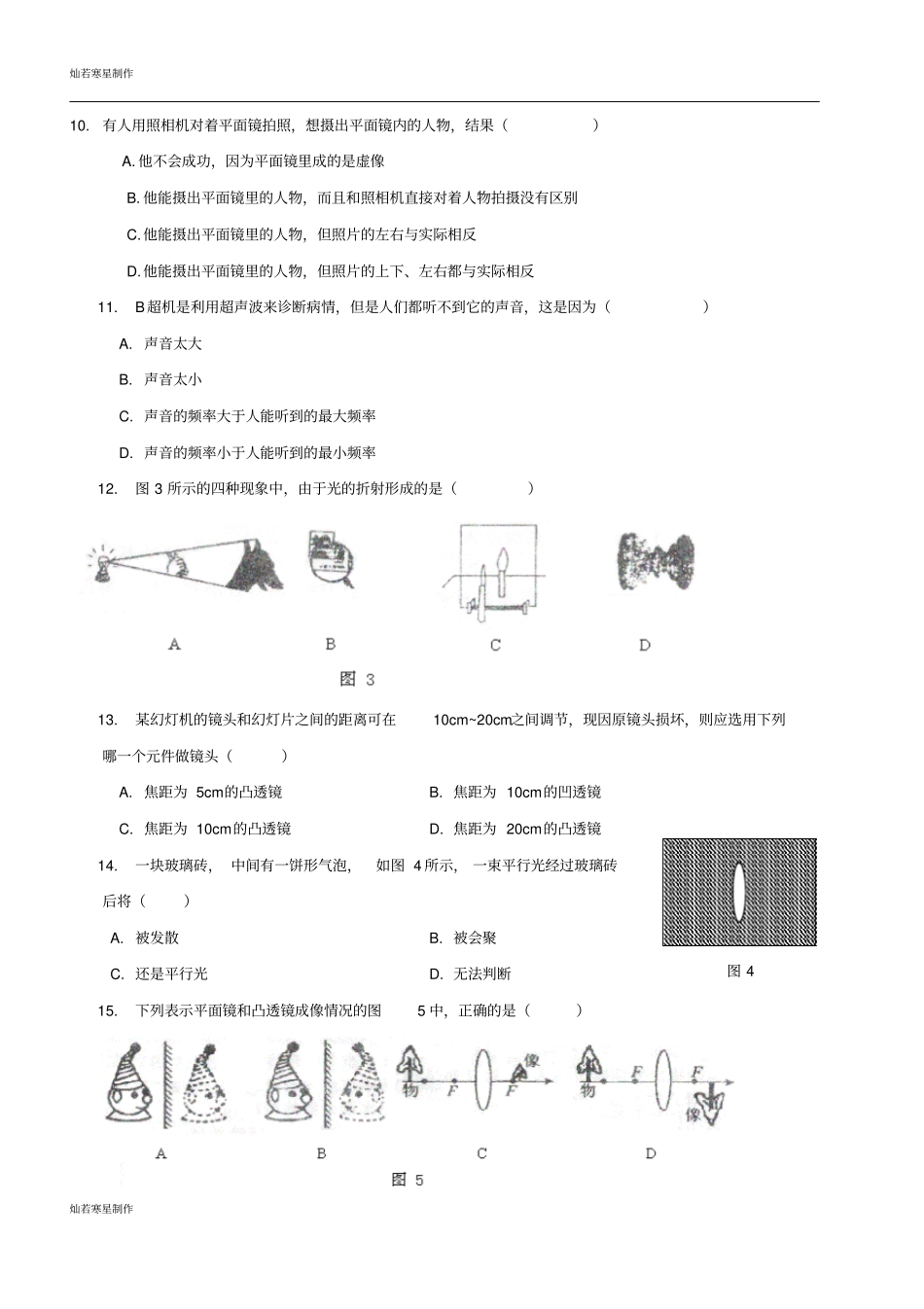 苏科版物理八年级上册期中测试卷_第2页