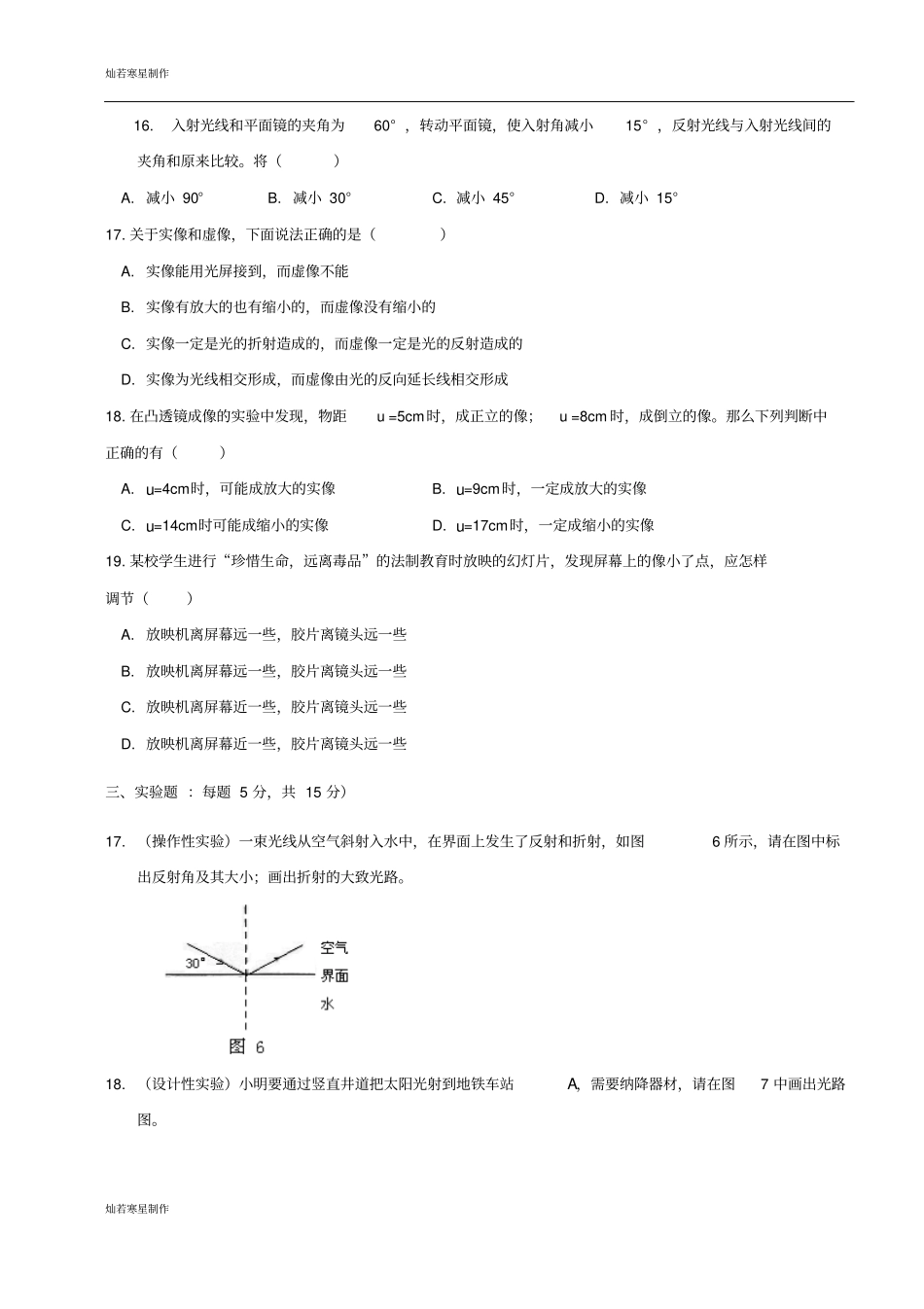 苏科版物理八年级上册期中测试卷_第3页