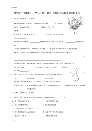 苏科版物理八年级上册期中测试卷
