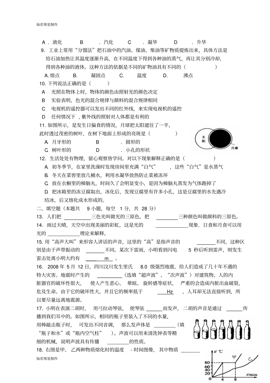 苏科版物理八年级上册期中考试试卷_第2页