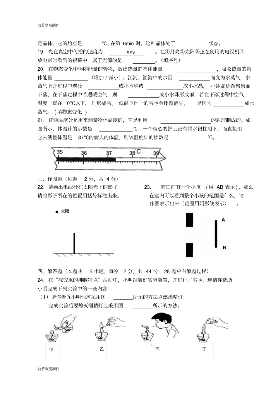 苏科版物理八年级上册期中考试试卷_第3页