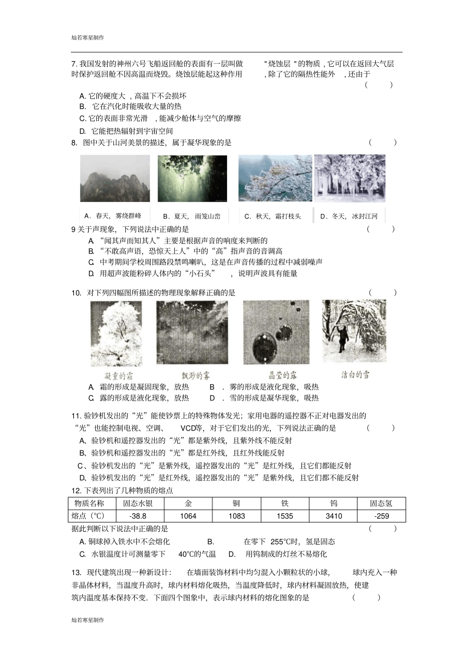 苏科版物理八年级上册期中试卷_第2页