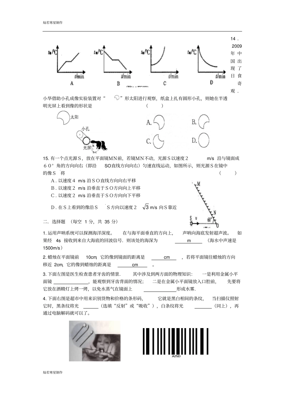 苏科版物理八年级上册期中试卷_第3页