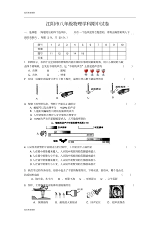 苏科版物理八年级上册期中试卷