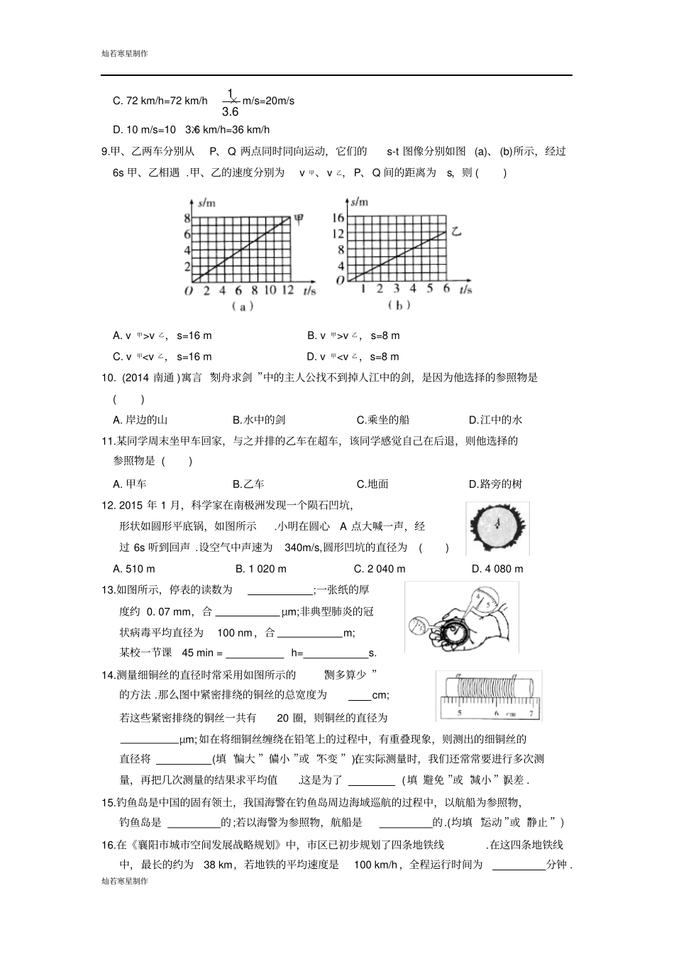 苏科版物理八年级上册期末复习专题五物体的运动_第2页