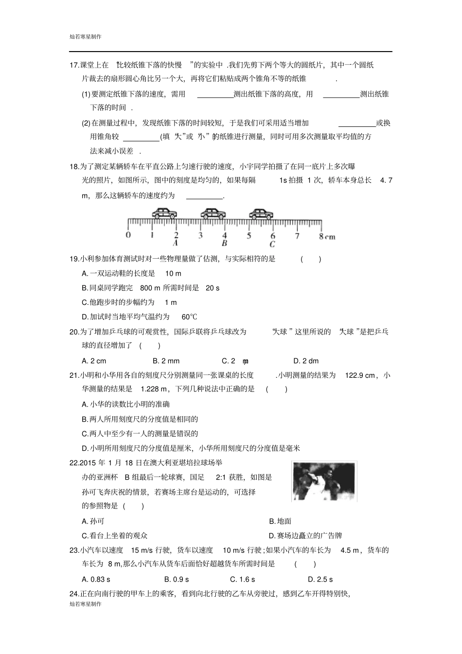 苏科版物理八年级上册期末复习专题五物体的运动_第3页