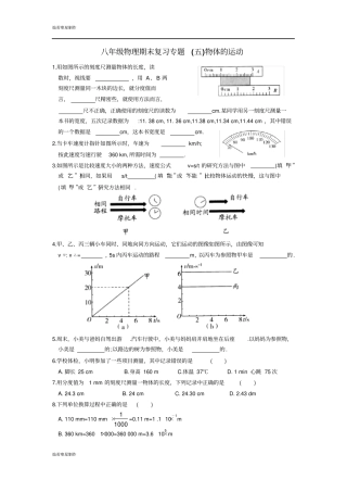 苏科版物理八年级上册期末复习专题五物体的运动