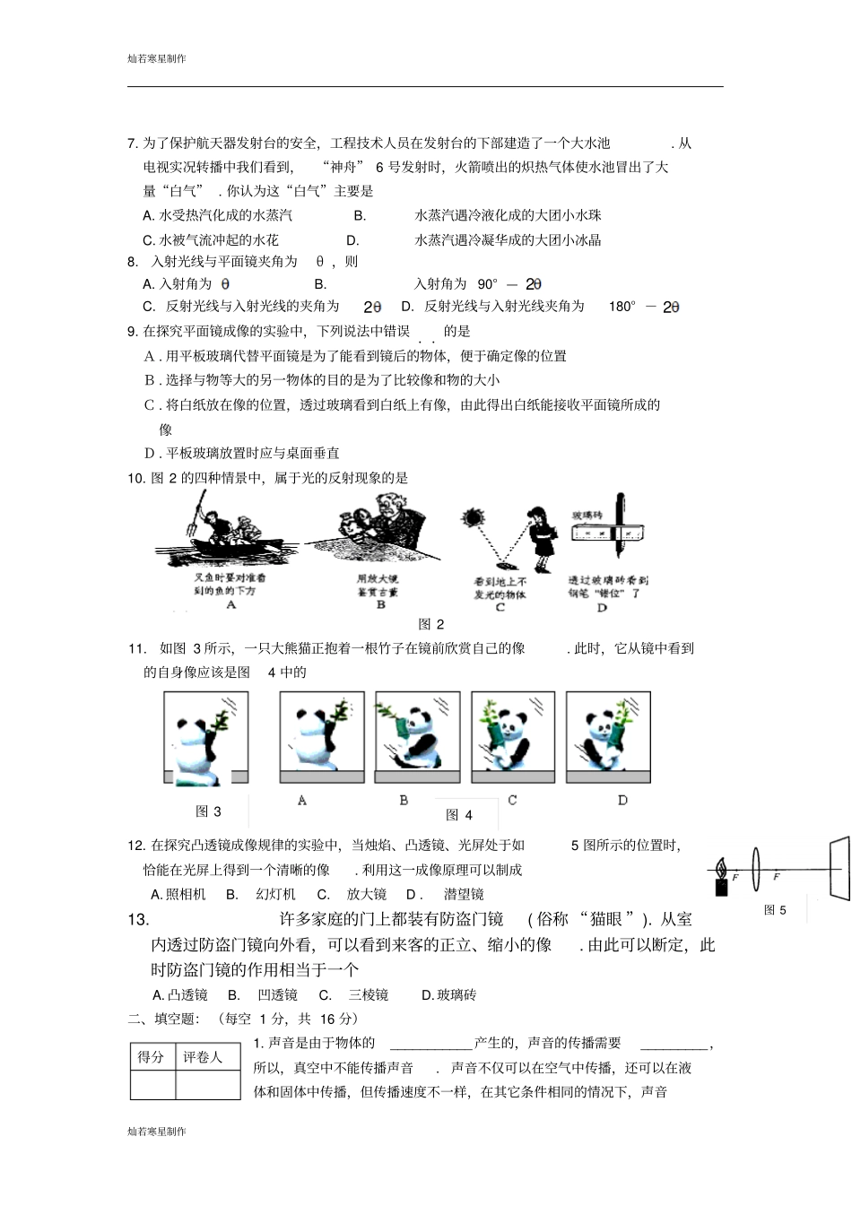 苏科版物理八年级上册期末复习检测试题_第2页