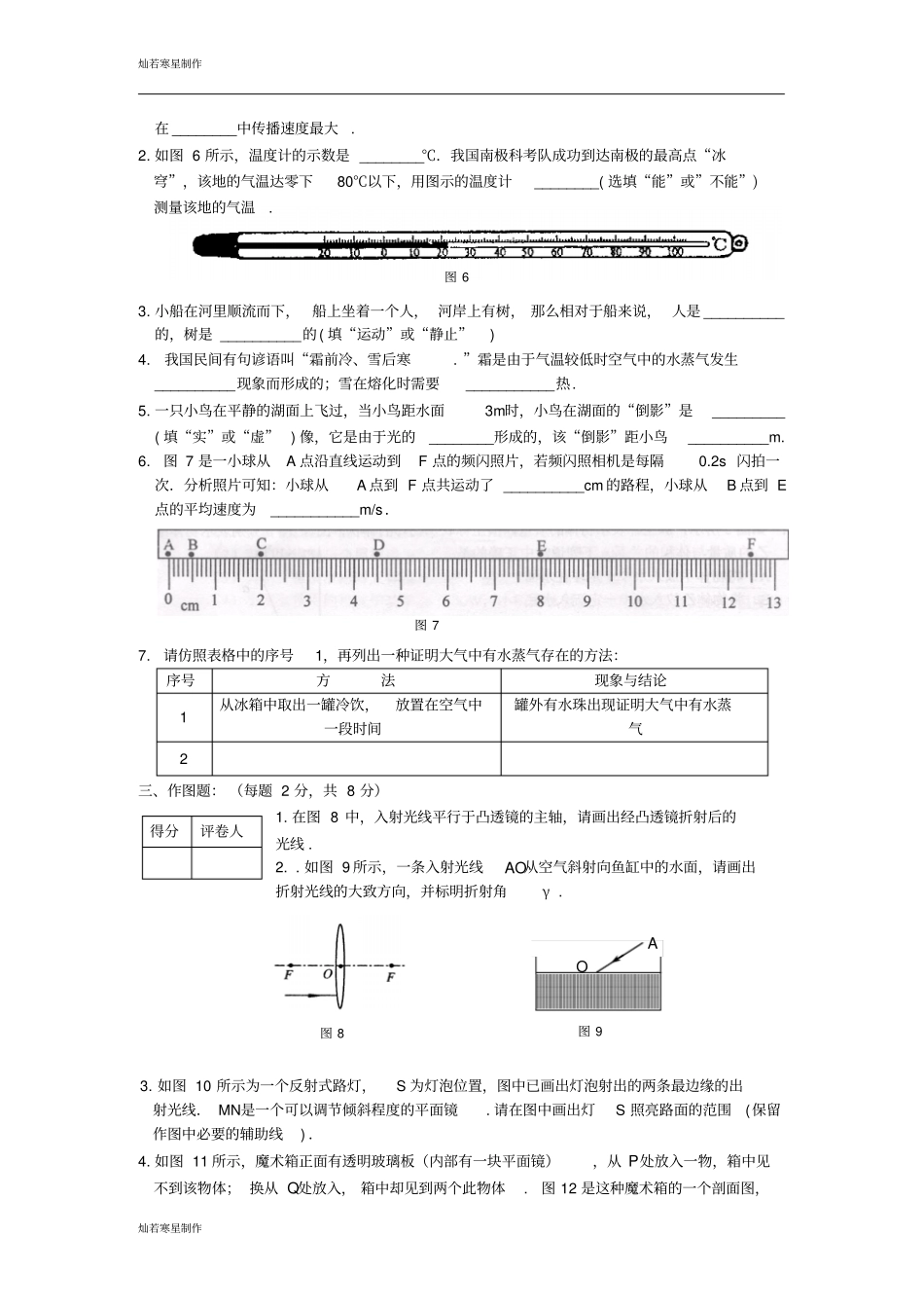 苏科版物理八年级上册期末复习检测试题_第3页