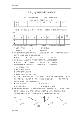 苏科版物理八年级上册期末复习检测试题