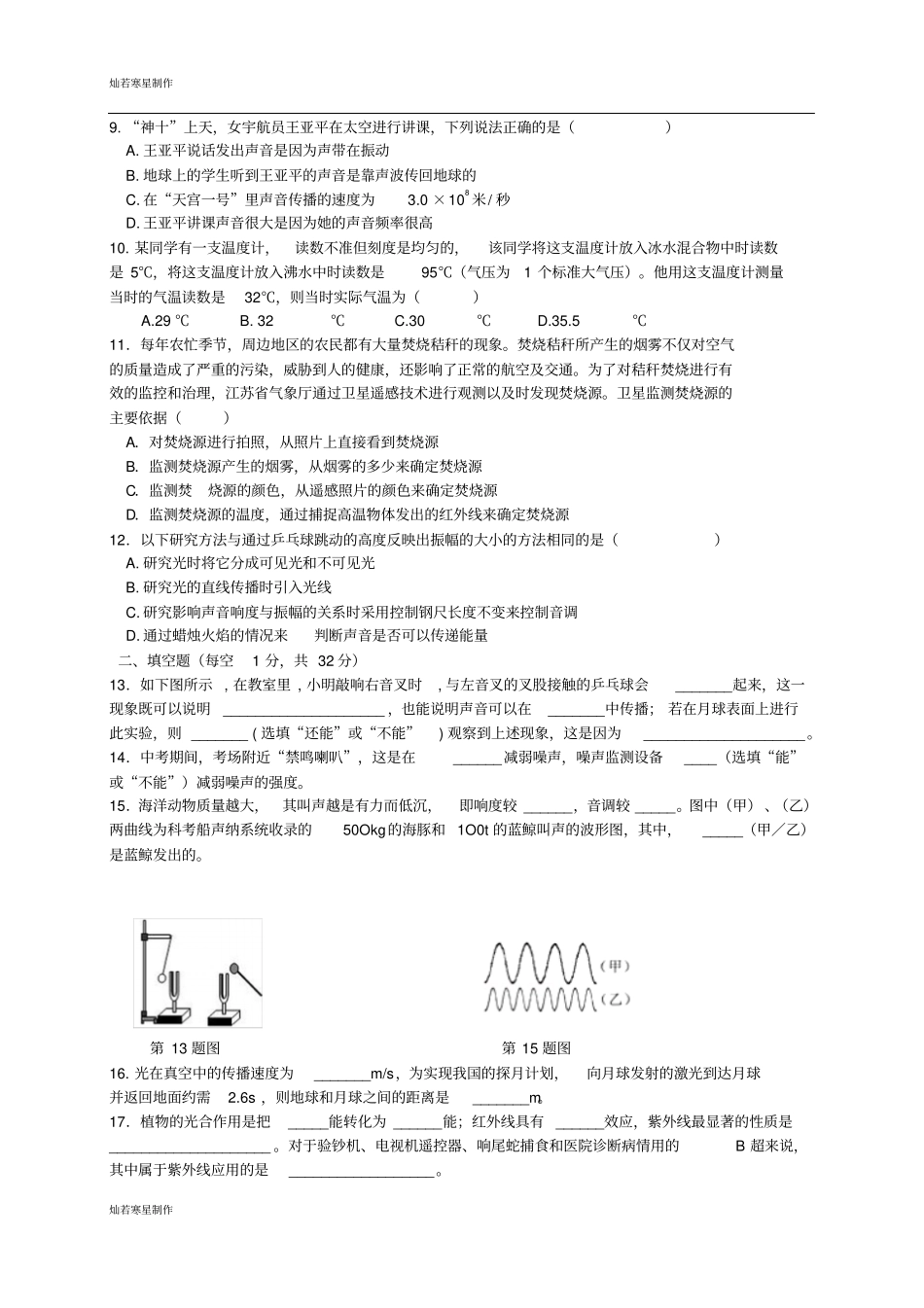 苏科版物理八年级上册期中试卷11_第2页